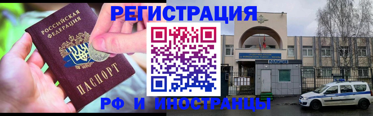 прописка законно в Новотроицке