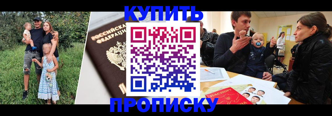 прописка от собственника в Новотроицке